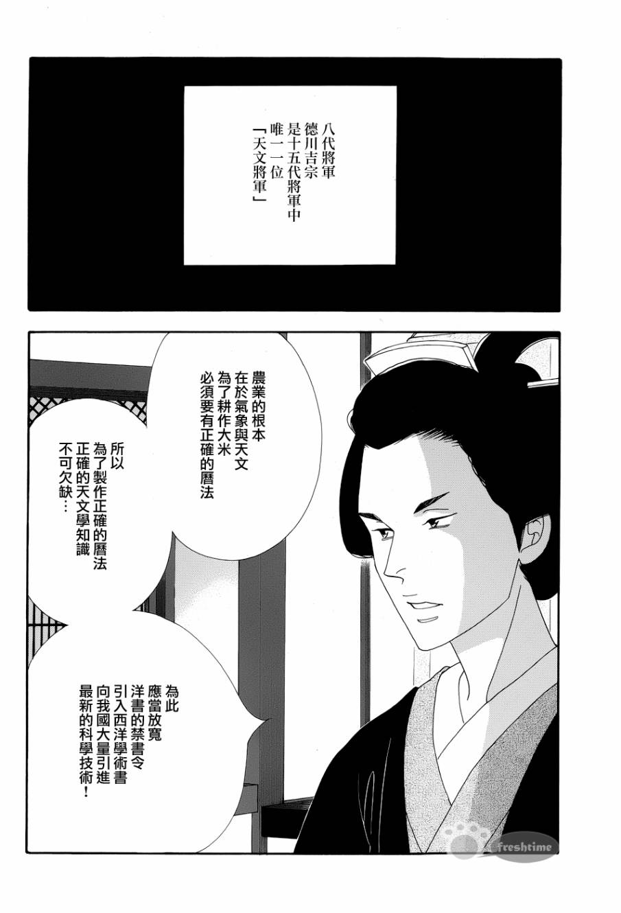 大奧 - 49話(1/2) - 2