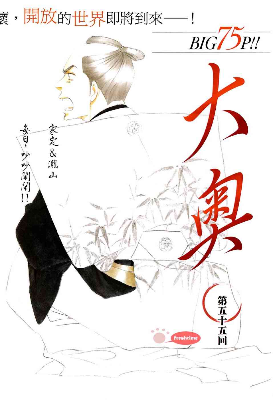 大奧 - 55話(1/2) - 1
