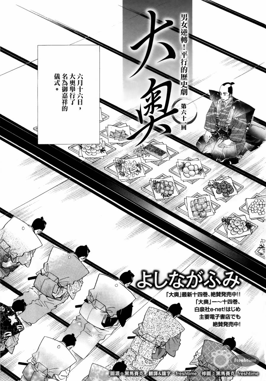 大奧 - 61話(1/2) - 1