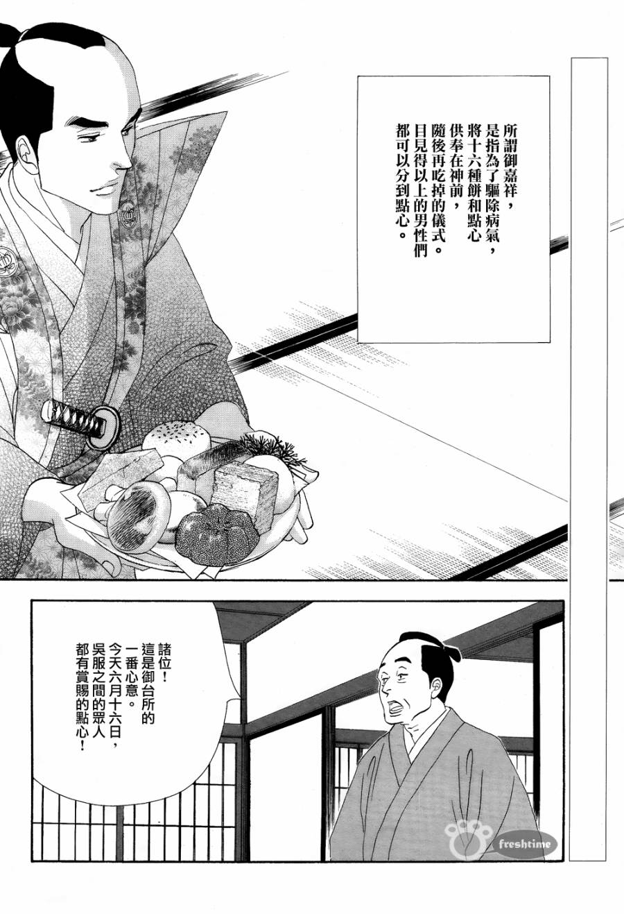 大奧 - 61話(1/2) - 2