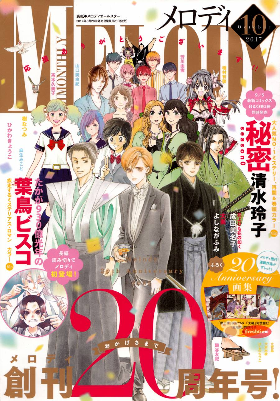 大奧 - 63話(1/2) - 1