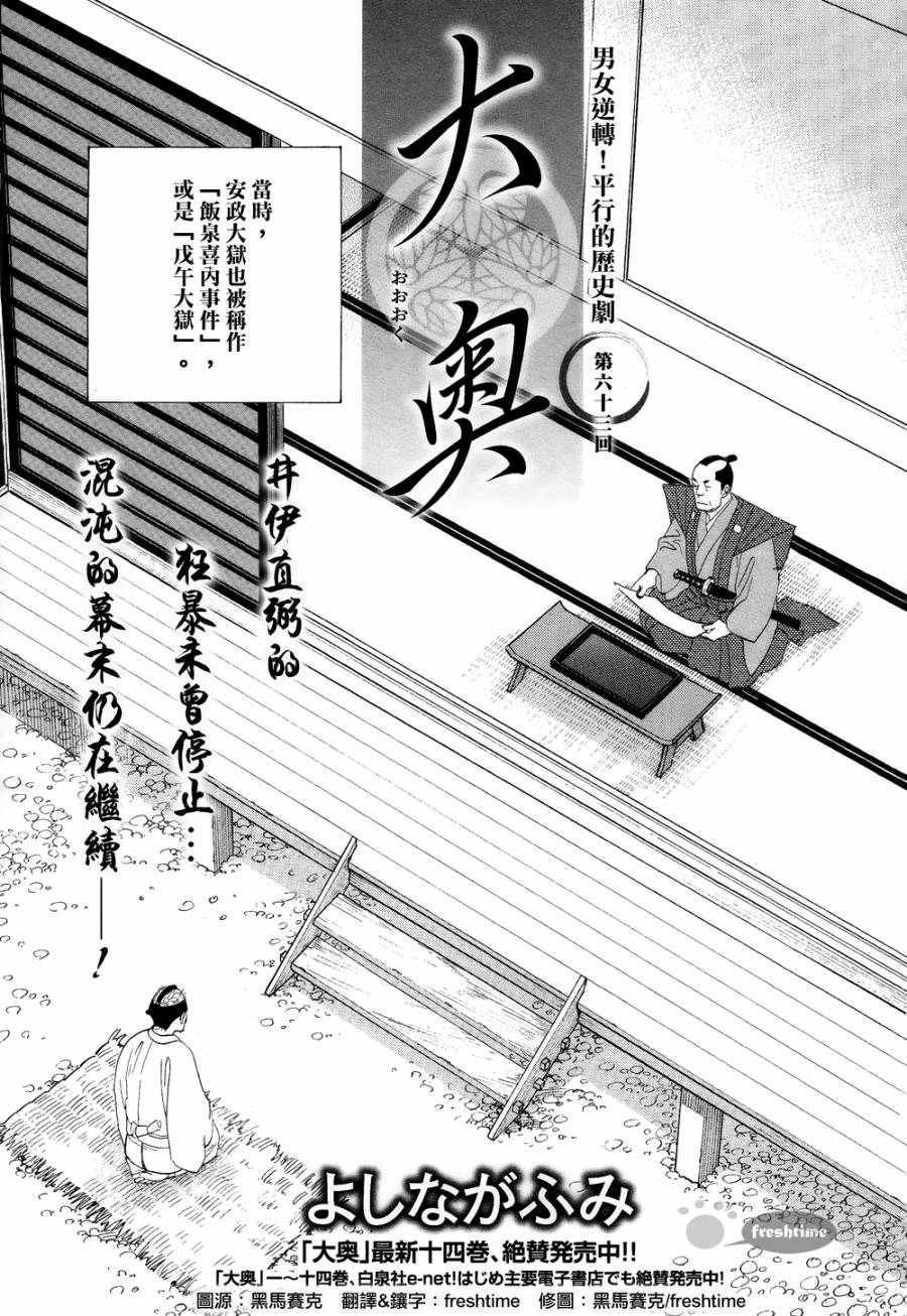 大奧 - 63話(1/2) - 2