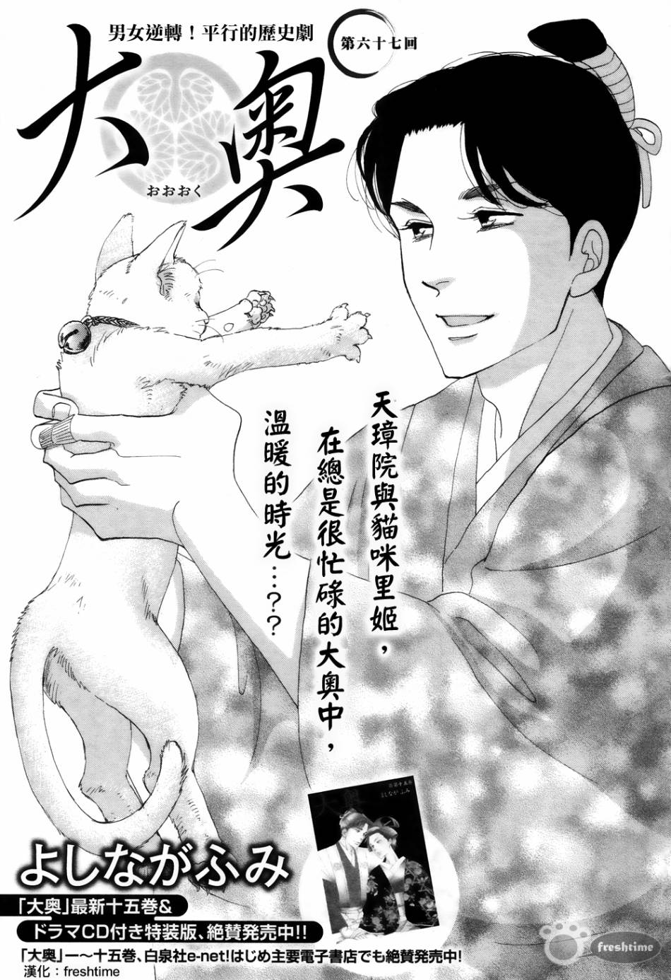 大奧 - 67話 - 1
