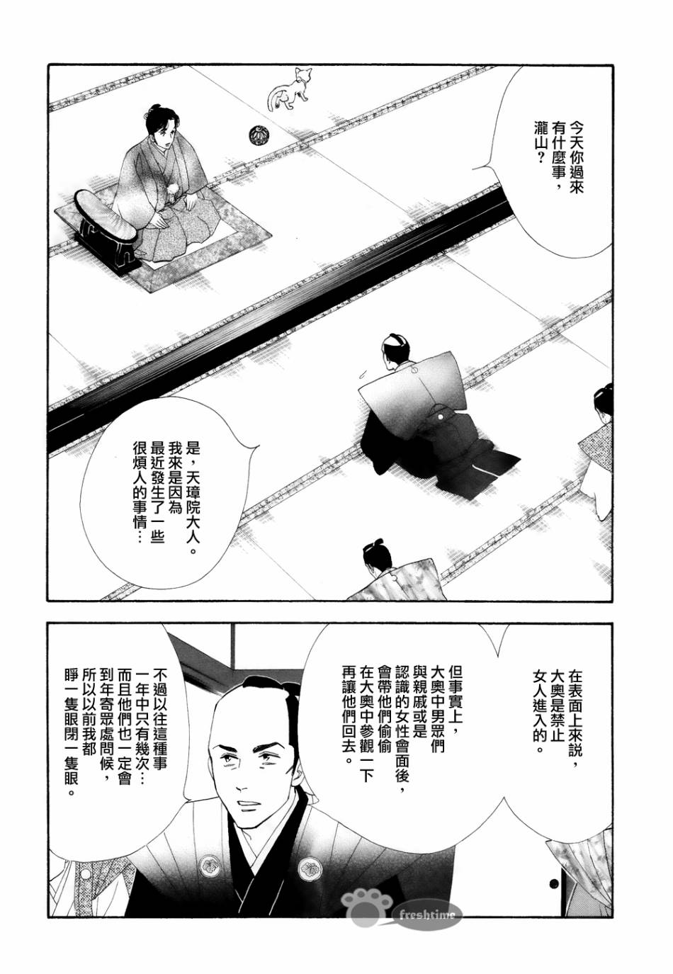 大奧 - 67話 - 2
