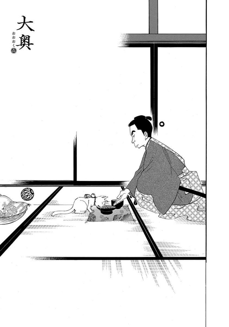 大奧 - 69話 - 2