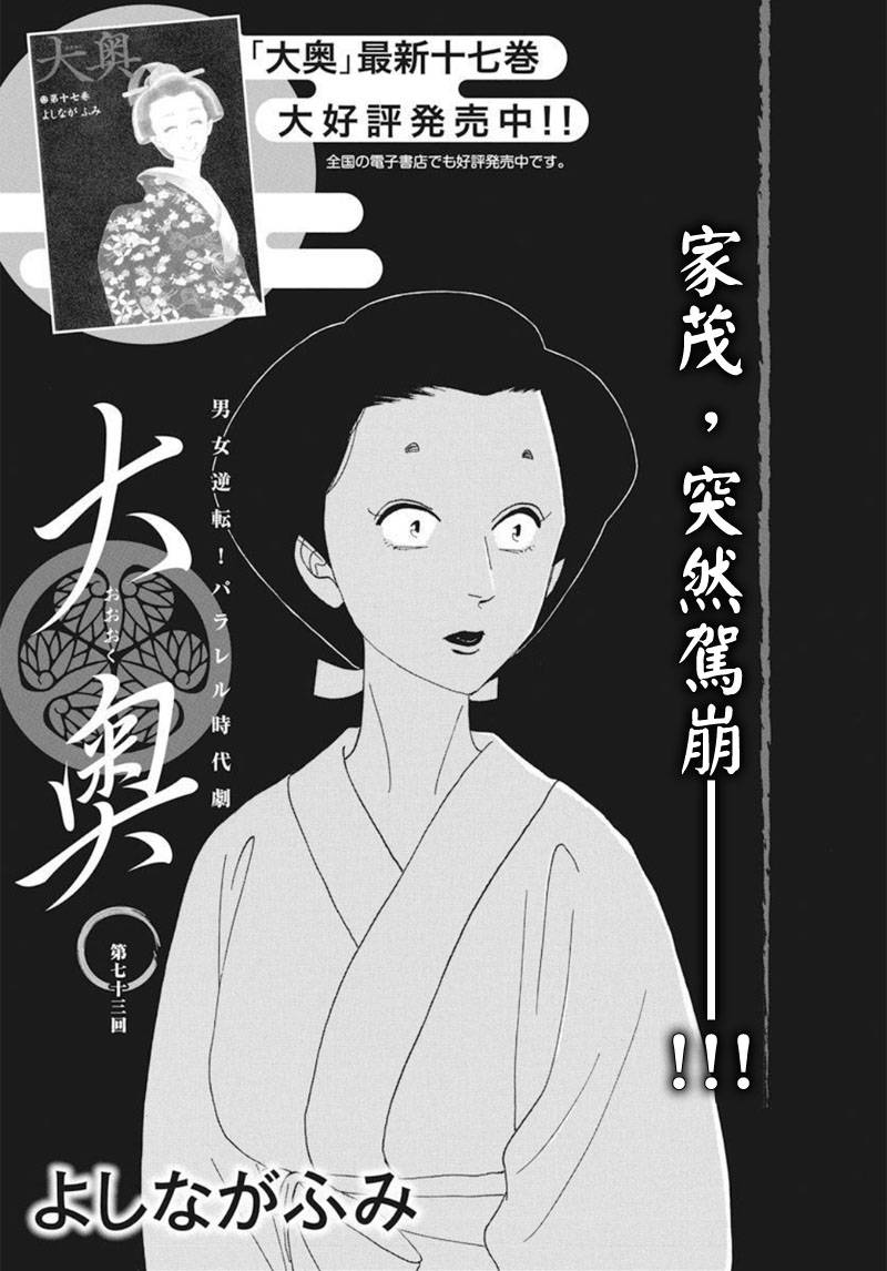 大奧 - 73話(1/2) - 1