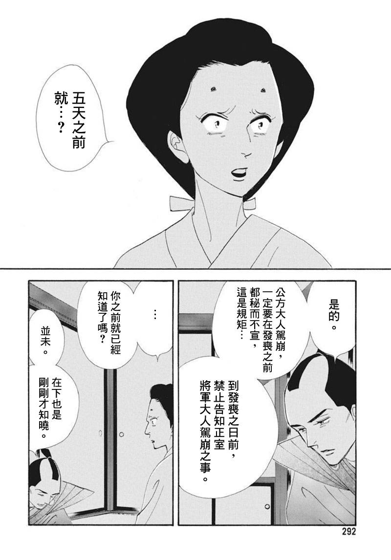 大奧 - 73話(1/2) - 2