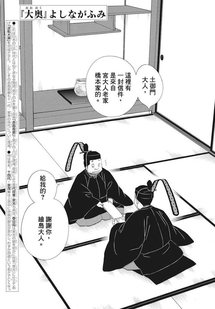大奧 - 75話 - 1