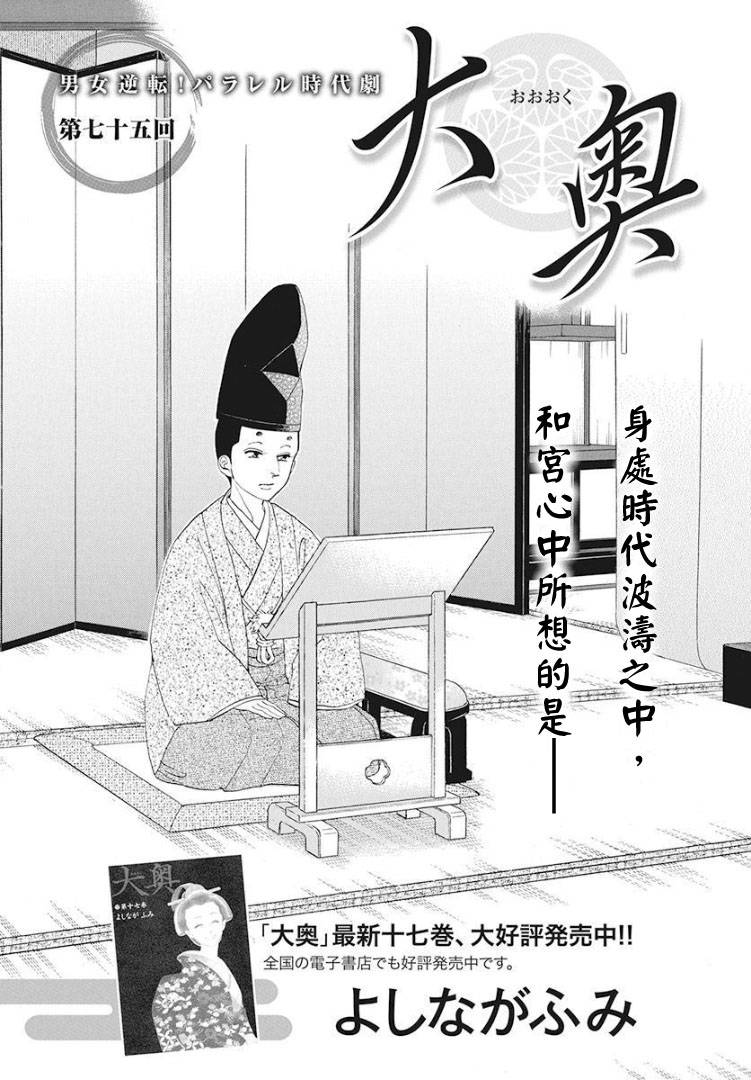 大奧 - 75話 - 2