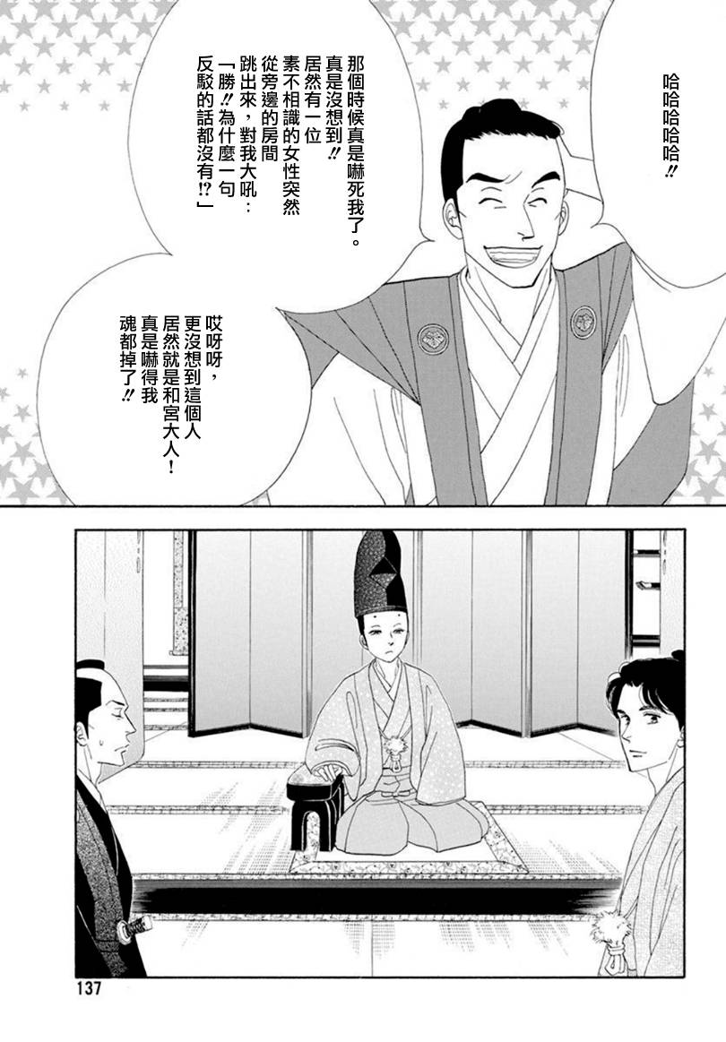 大奧 - 78話(1/2) - 2