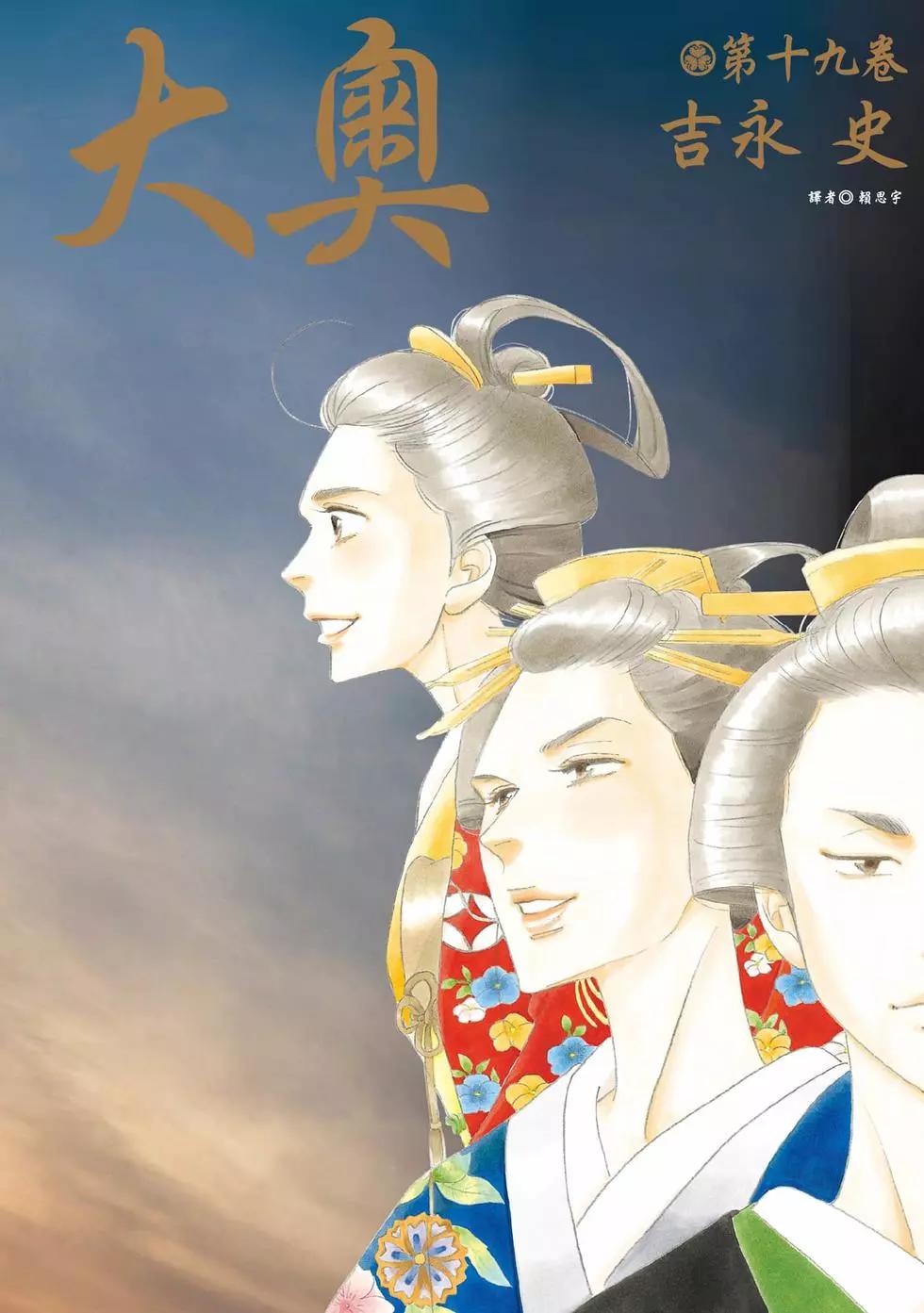 大奧 - 第19卷(1/5) - 1