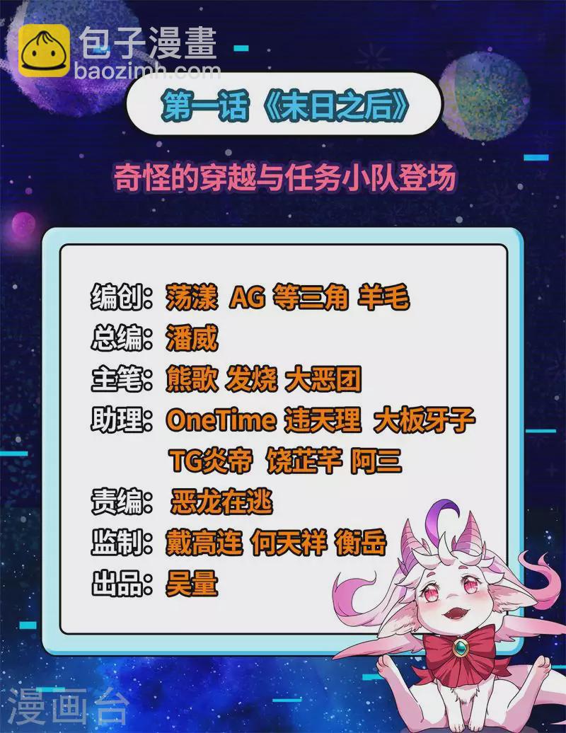 打爆諸天 - 第1話 奇怪的穿越與任務小隊登場 - 2