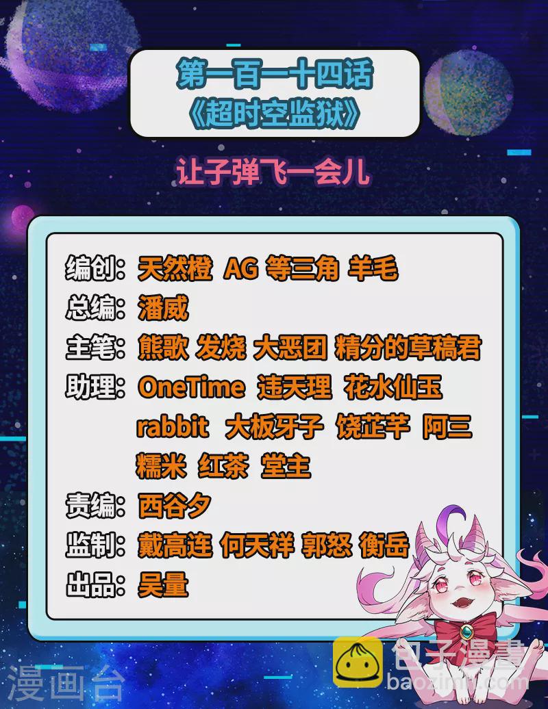 打爆諸天 - 第114話 讓子彈飛一會兒(1/2) - 2