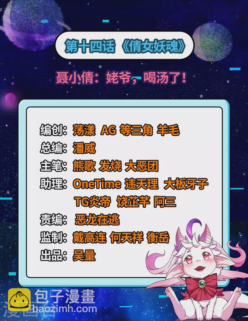 打爆諸天 - 第14話 聶小倩：姥爺，喝湯了！ - 2
