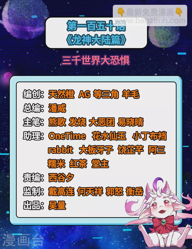 打爆諸天 - 第150話 三千世界大恐懼(1/2) - 2
