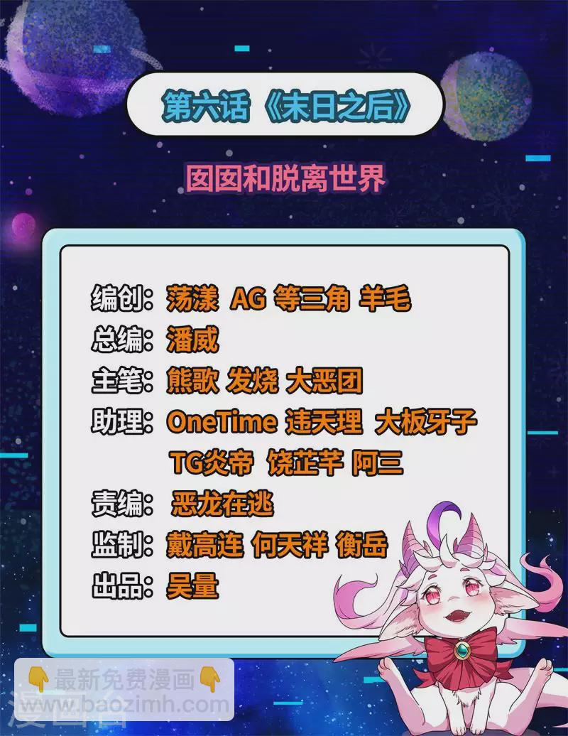 打爆諸天 - 第6話 囡囡和脫離世界(1/2) - 2
