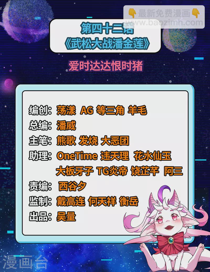 打爆諸天 - 第42話 愛時達達恨時豬(1/2) - 2