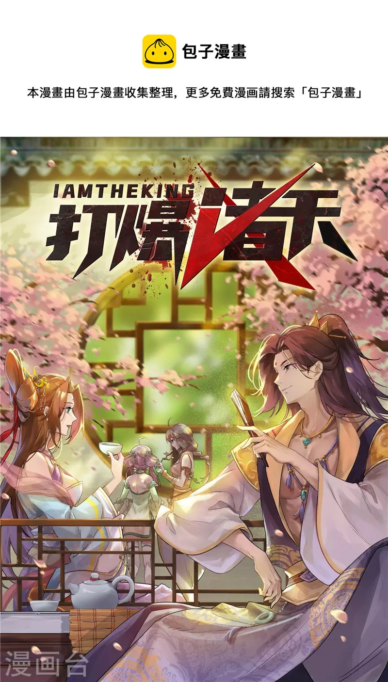 打爆諸天 - 第44話 三宗妖女排隊送(1/2) - 1