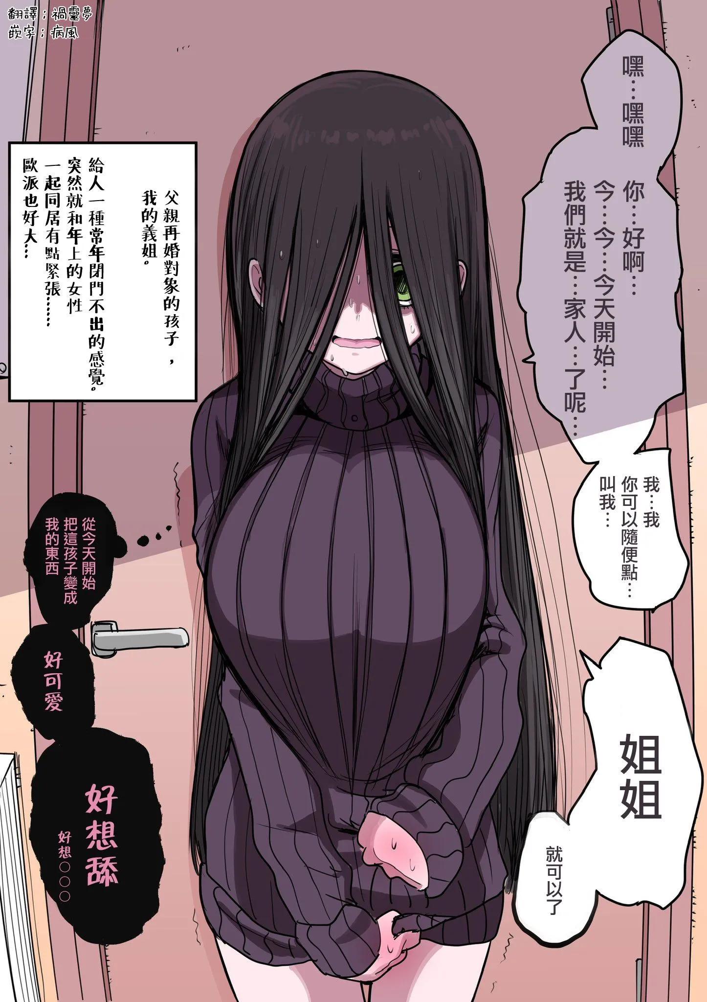 大病姐姐 - 第01話 - 1