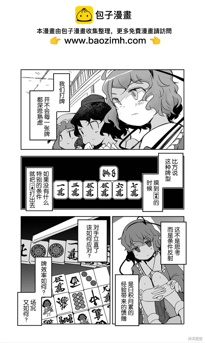 打不出去的牌幾乎不存在！ - 第30話 - 2
