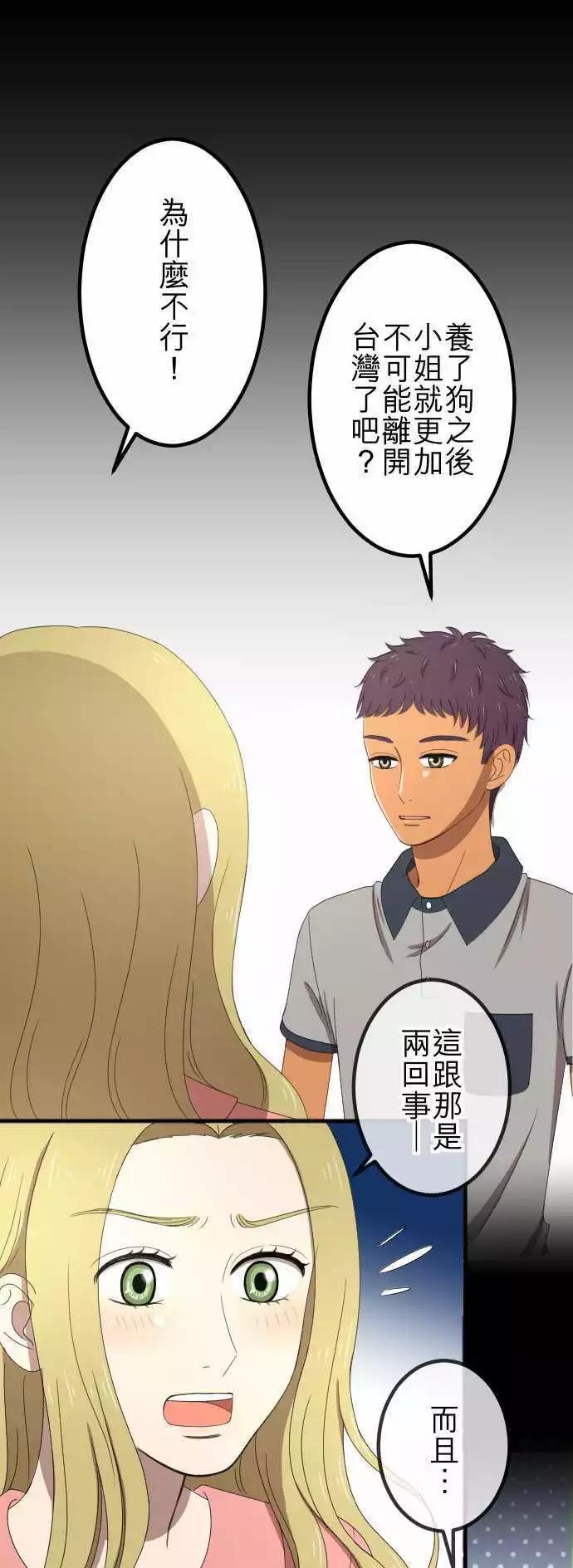 大城市小女子 - 第48回 着想 - 1