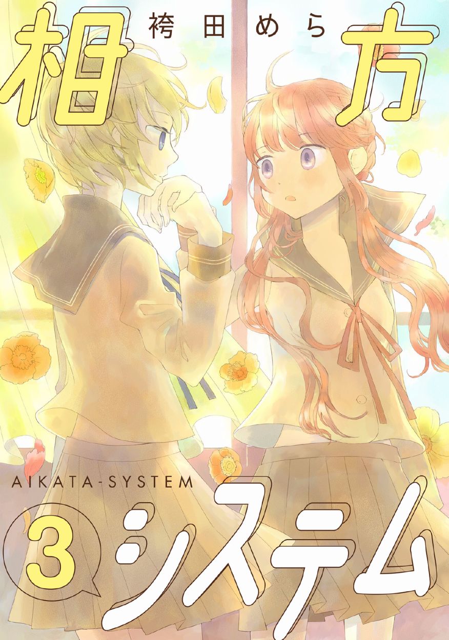搭檔鏈接 - 3話 - 1