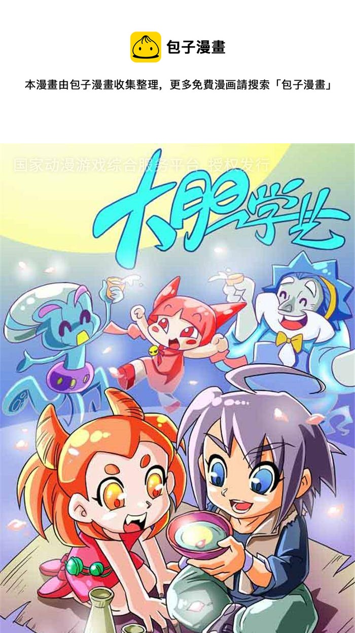 大膽學藝 - 1 - 1