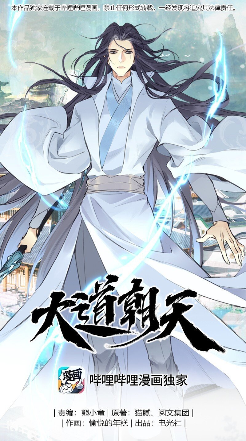 大道朝天 - 045 攔不住他 - 1
