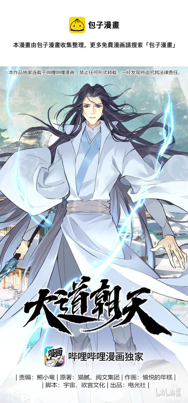 大道朝天 - 005 有些疑惑 - 1