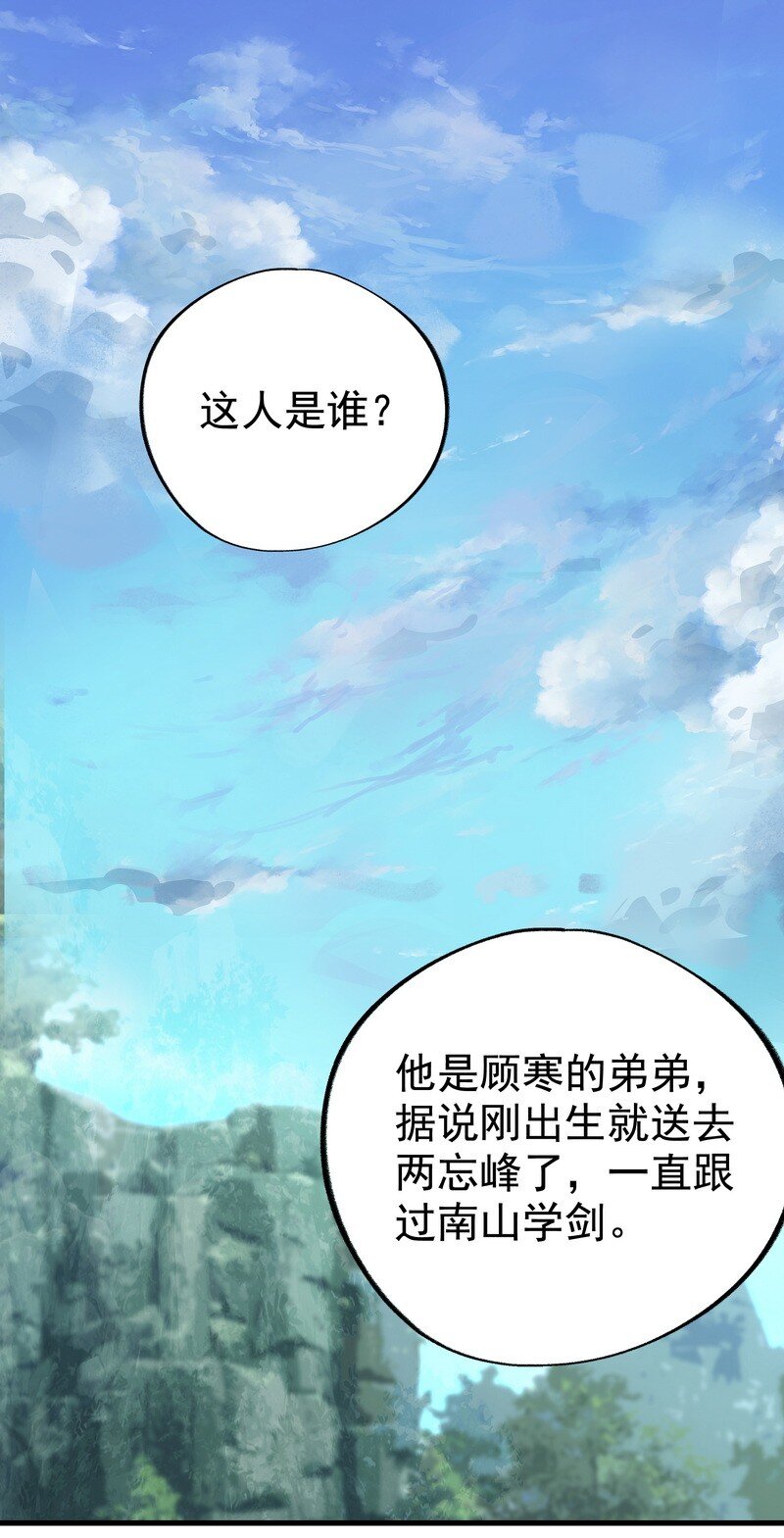 大道朝天 - 053 顧清的劍 - 2