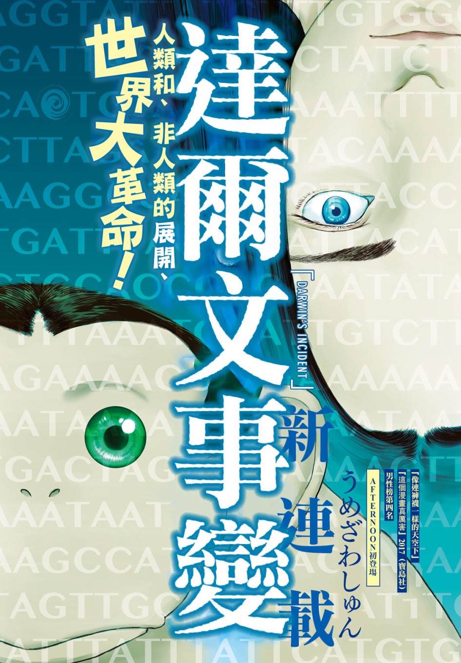 達爾文事變 - 第1話(1/2) - 1