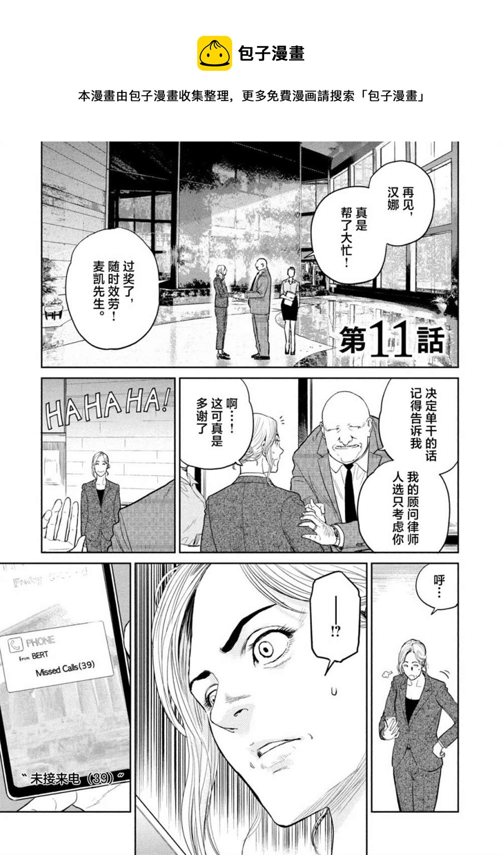 達爾文事變 - 第11話 - 1