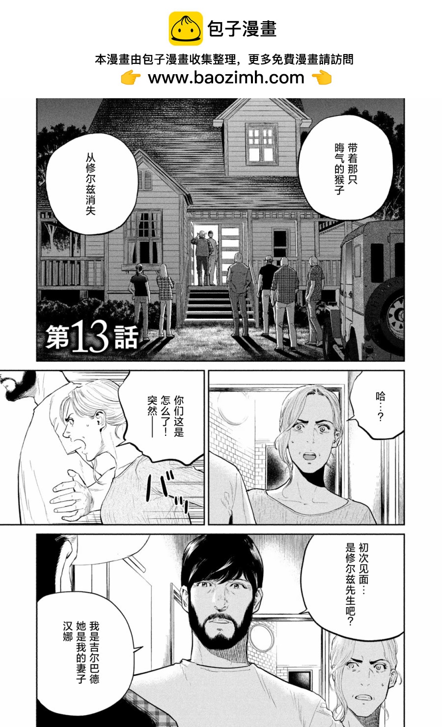 達爾文事變 - 第13話 - 1