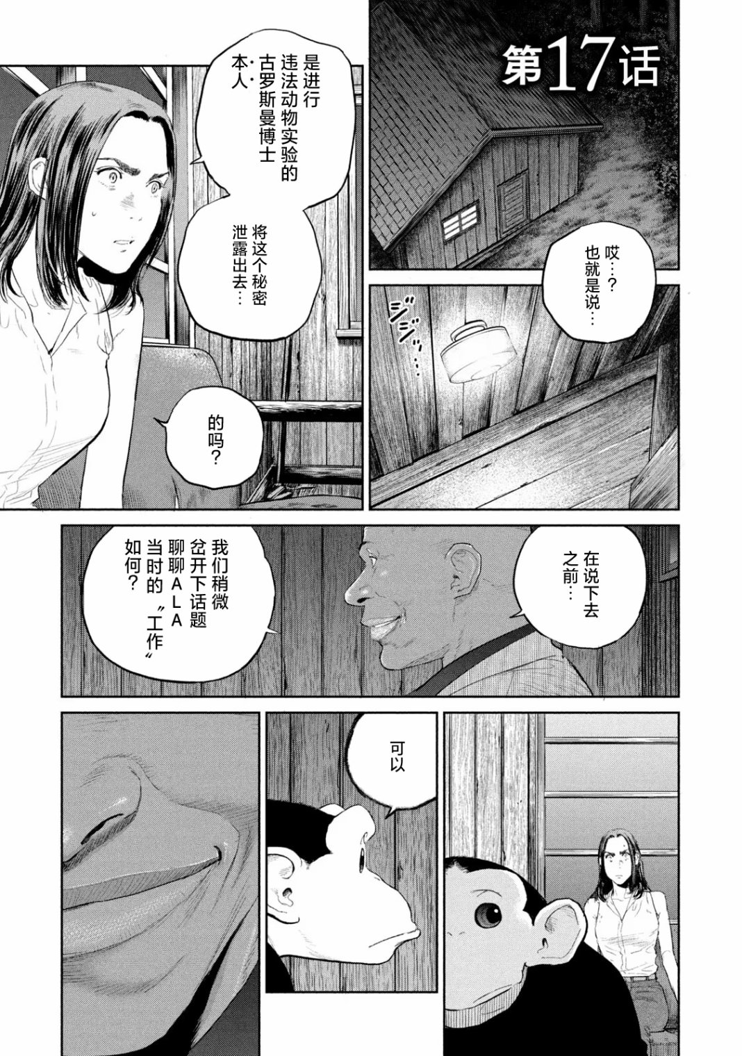 達爾文事變 - 第17話 - 1