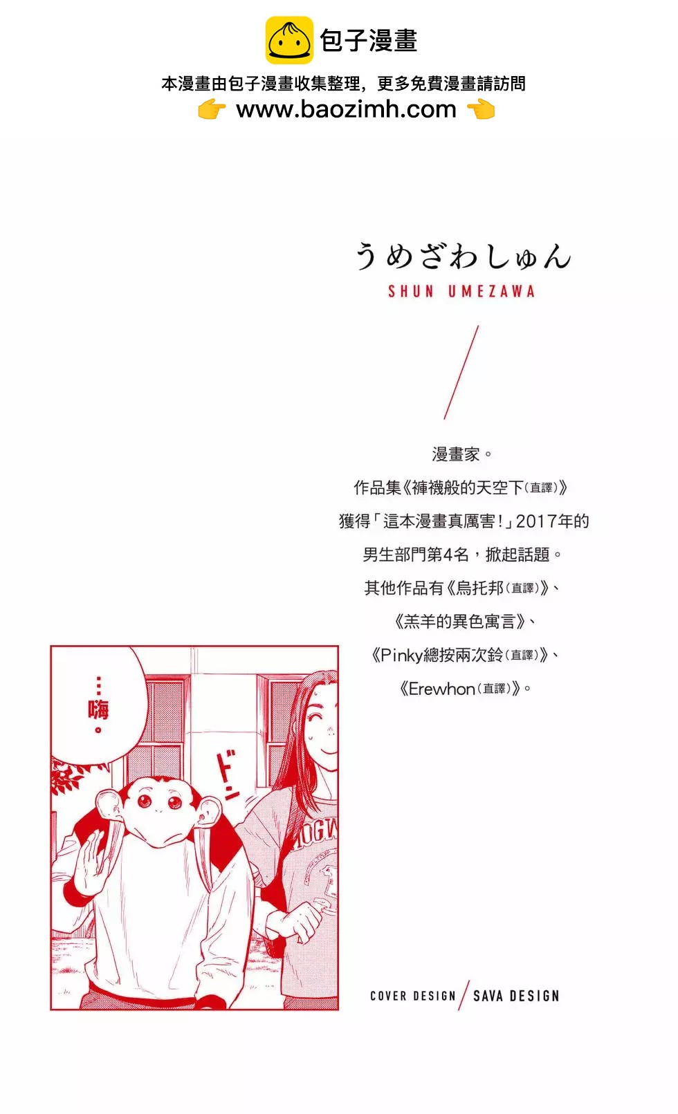 達爾文事變 - 第02卷(1/4) - 2