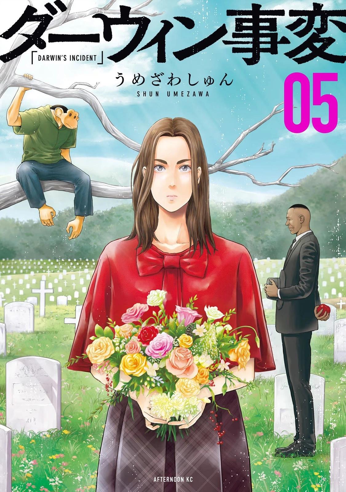 達爾文事變 - 第23話 - 1