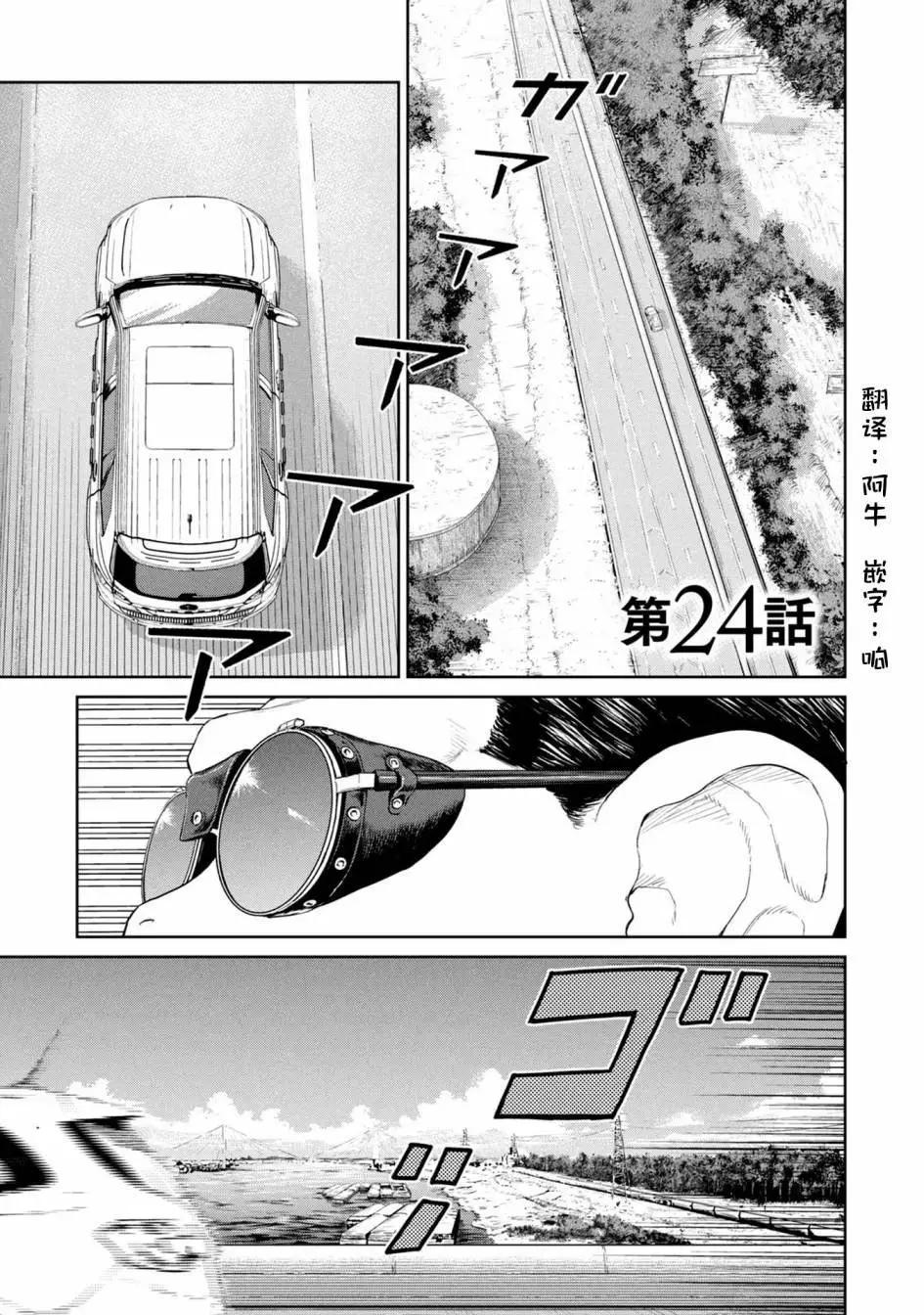 達爾文事變 - 第24話 - 1