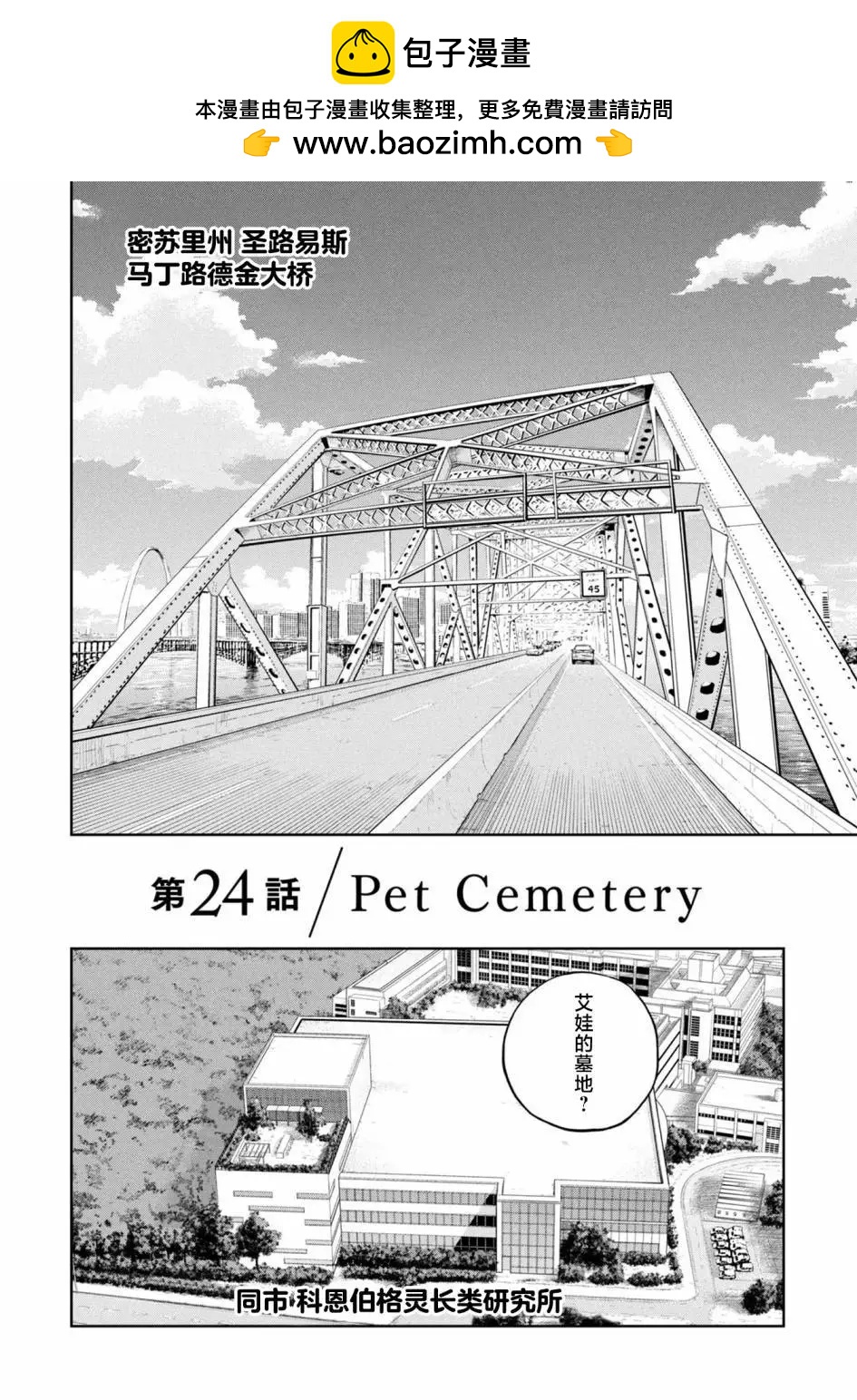 達爾文事變 - 第24話 - 2