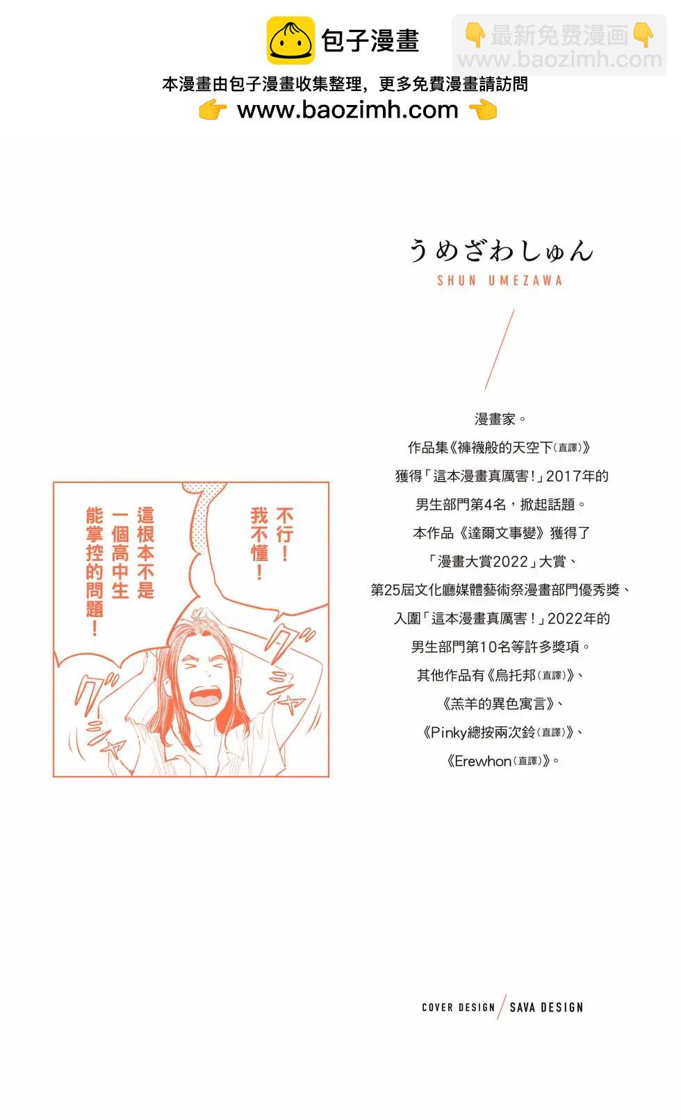 達爾文事變 - 第04卷(1/4) - 2
