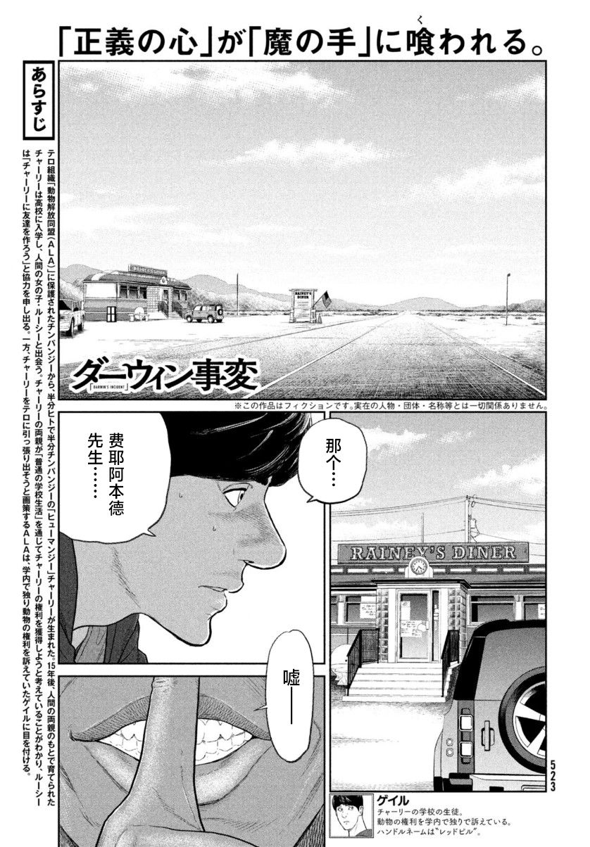 達爾文事變 - 第9話 - 1