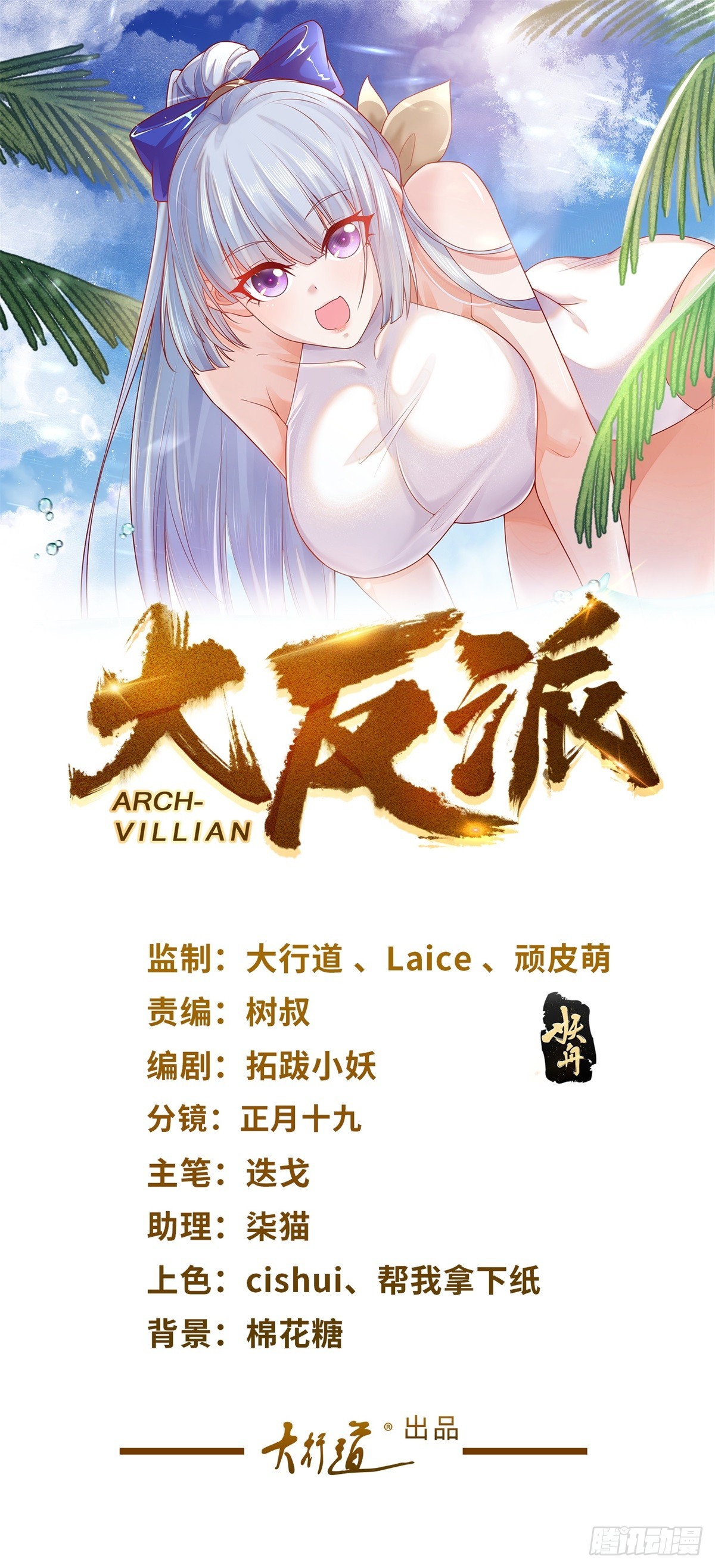 大反派 - 第228話 進京搞錢 - 1