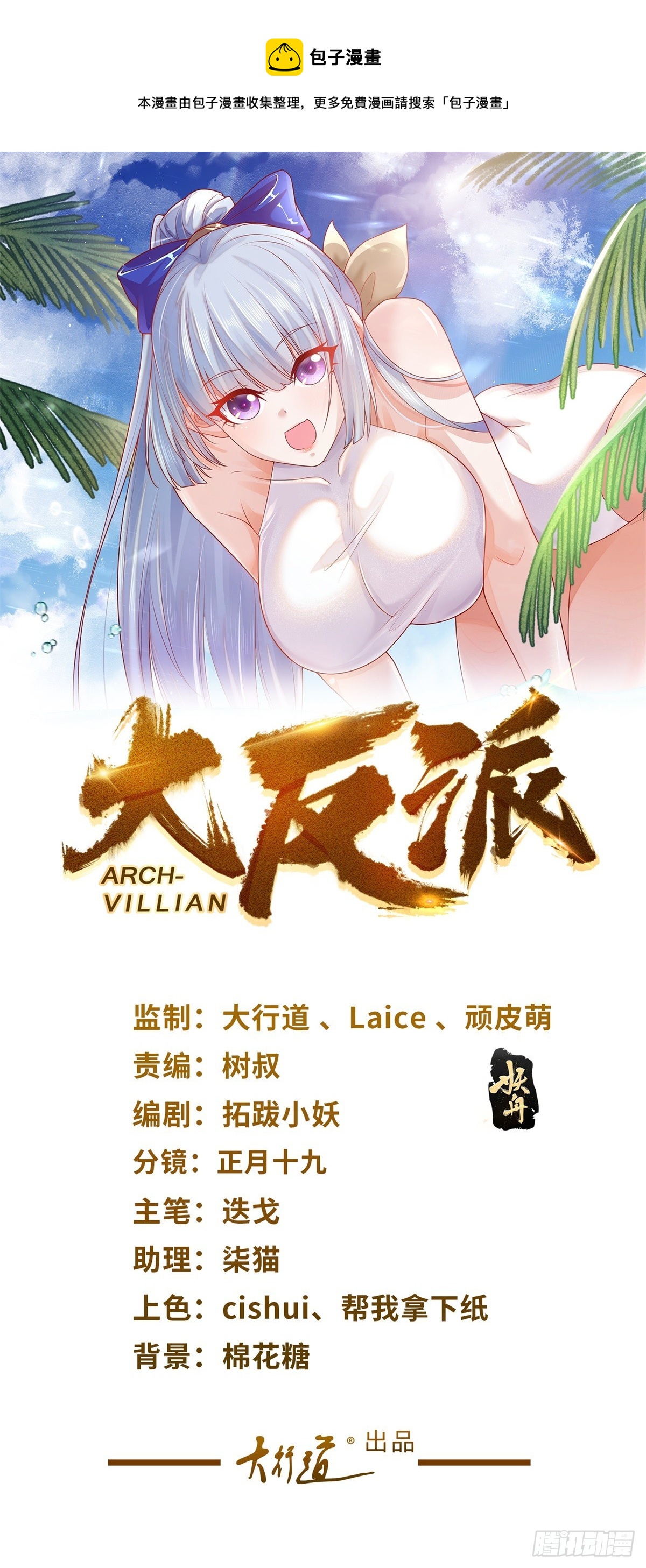 大反派 - 第54話 自投羅網 - 1
