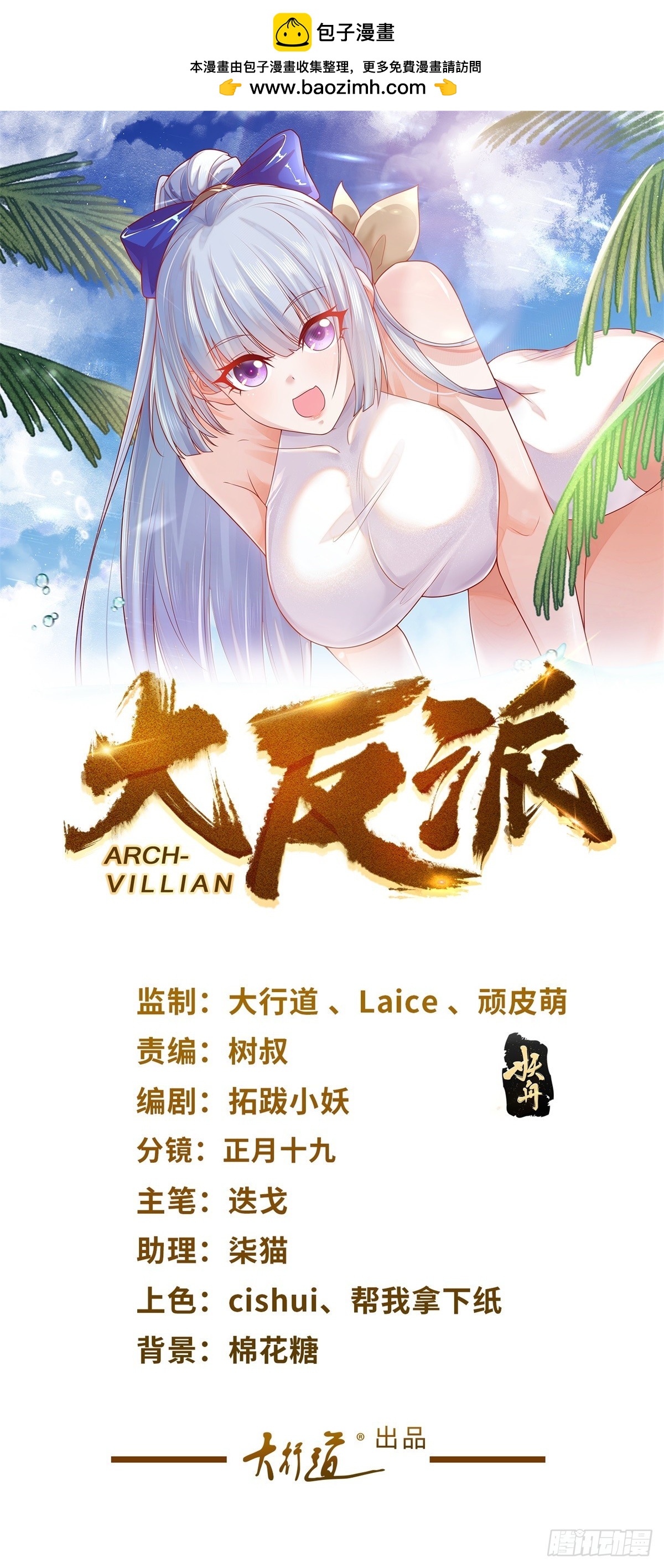 大反派 - 第76話 五行封土大陣 - 1