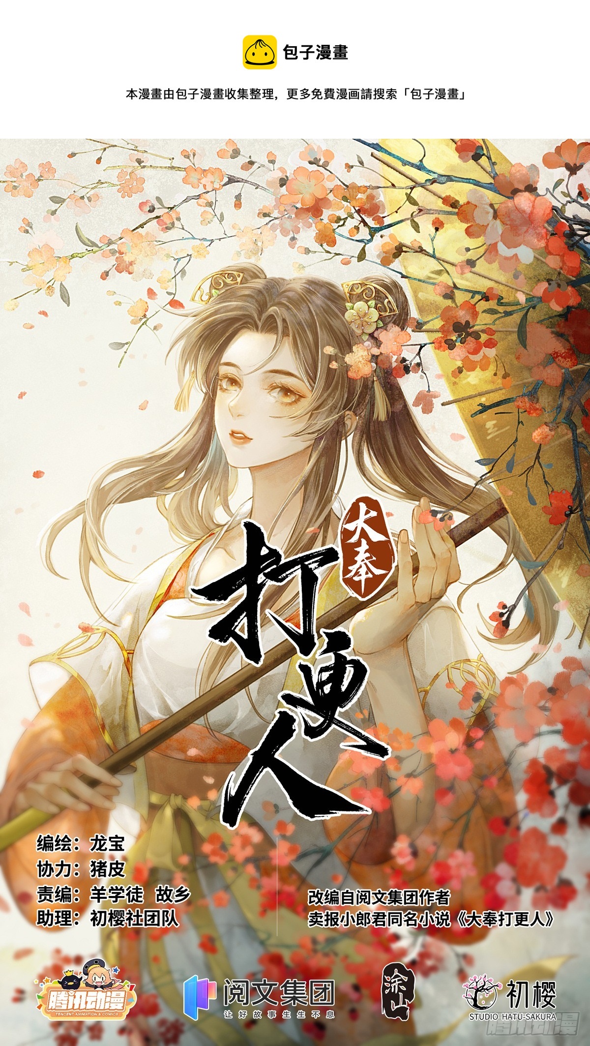 大奉打更人 - 122桑泊下的秘密 - 1