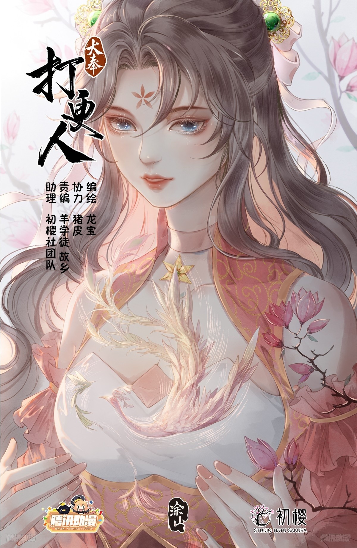 大奉打更人 - 220立命 - 1
