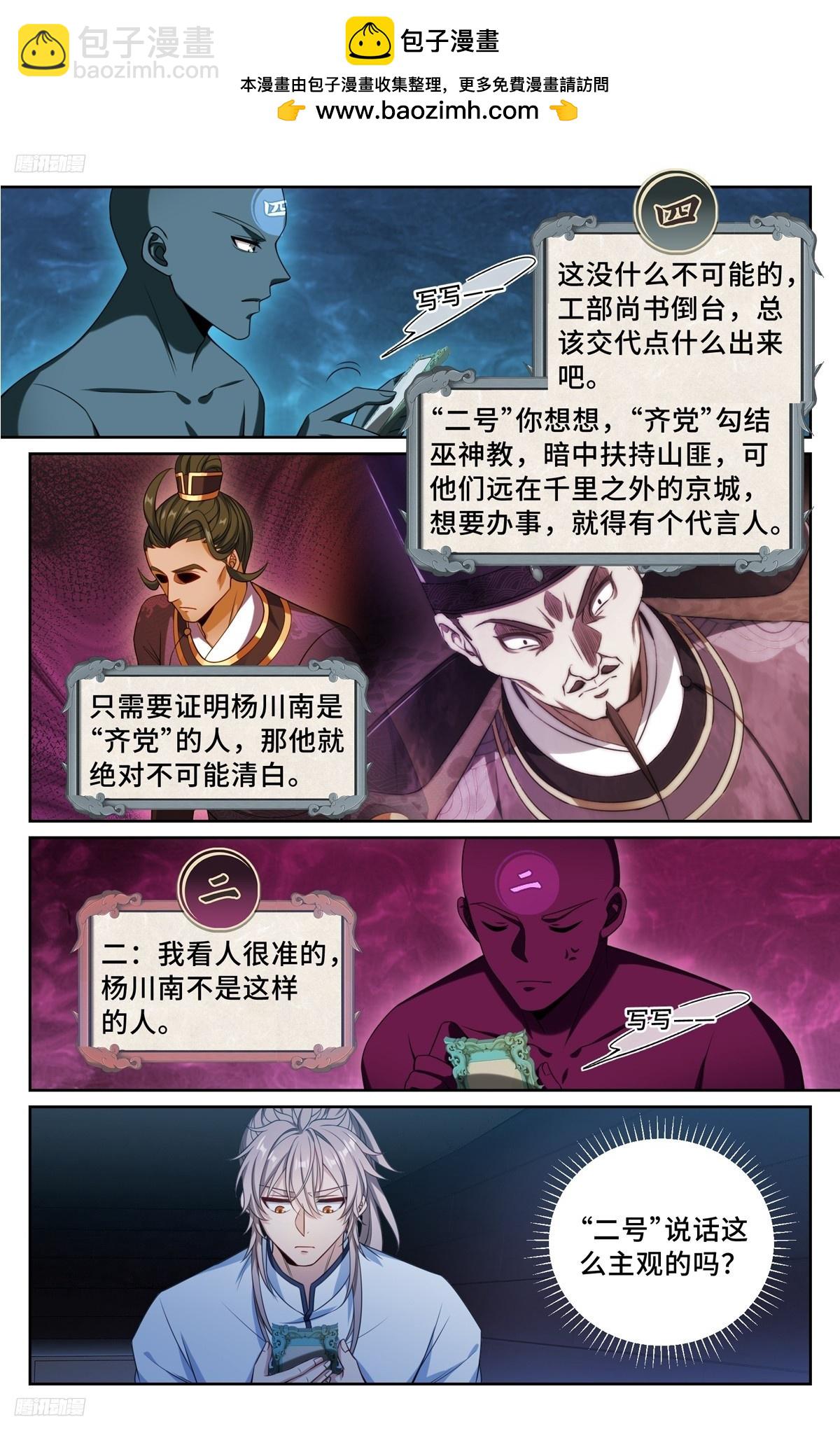 大奉打更人 - 220立命 - 2