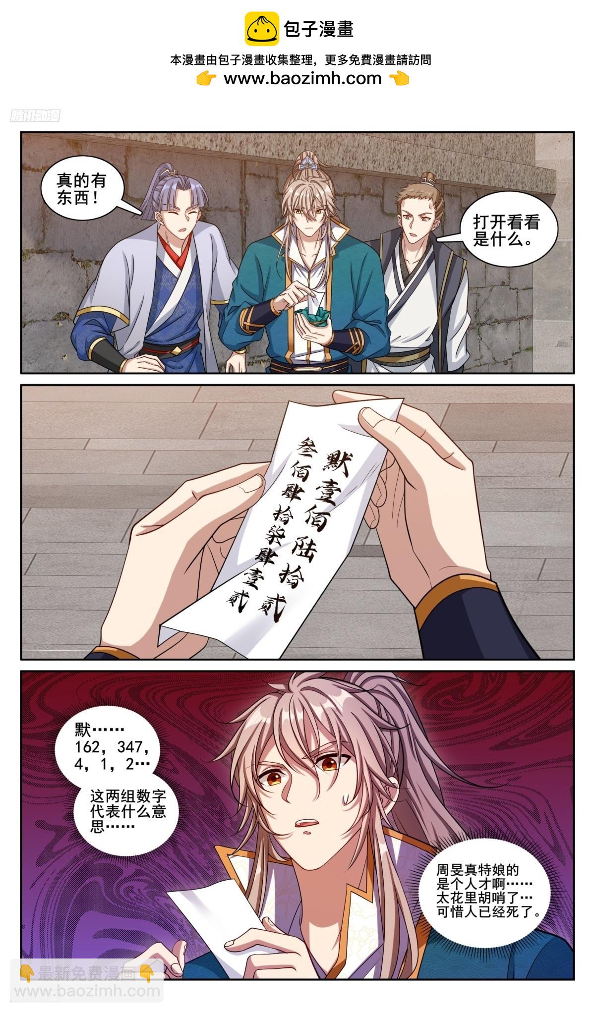 大奉打更人 - 236字謎 - 2