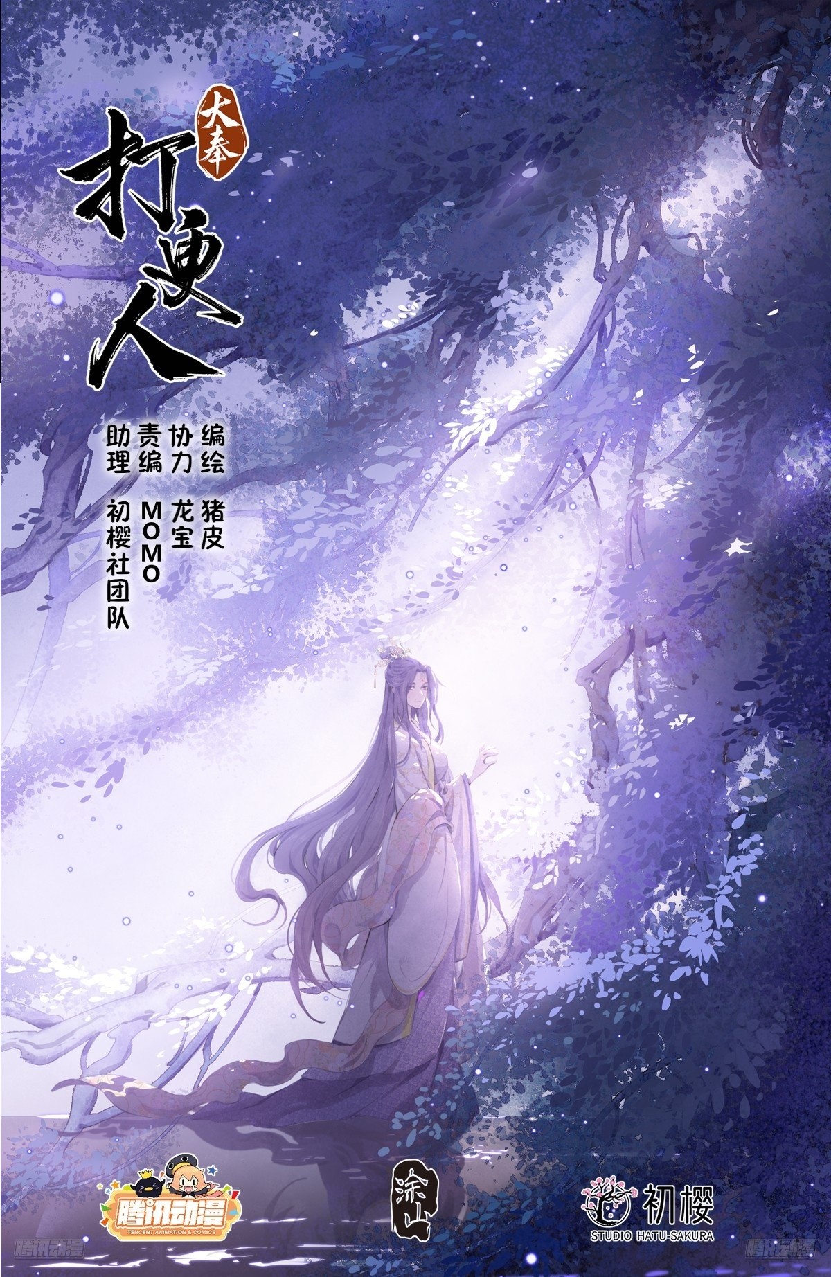 大奉打更人 - 531山雨欲來風滿樓 - 1