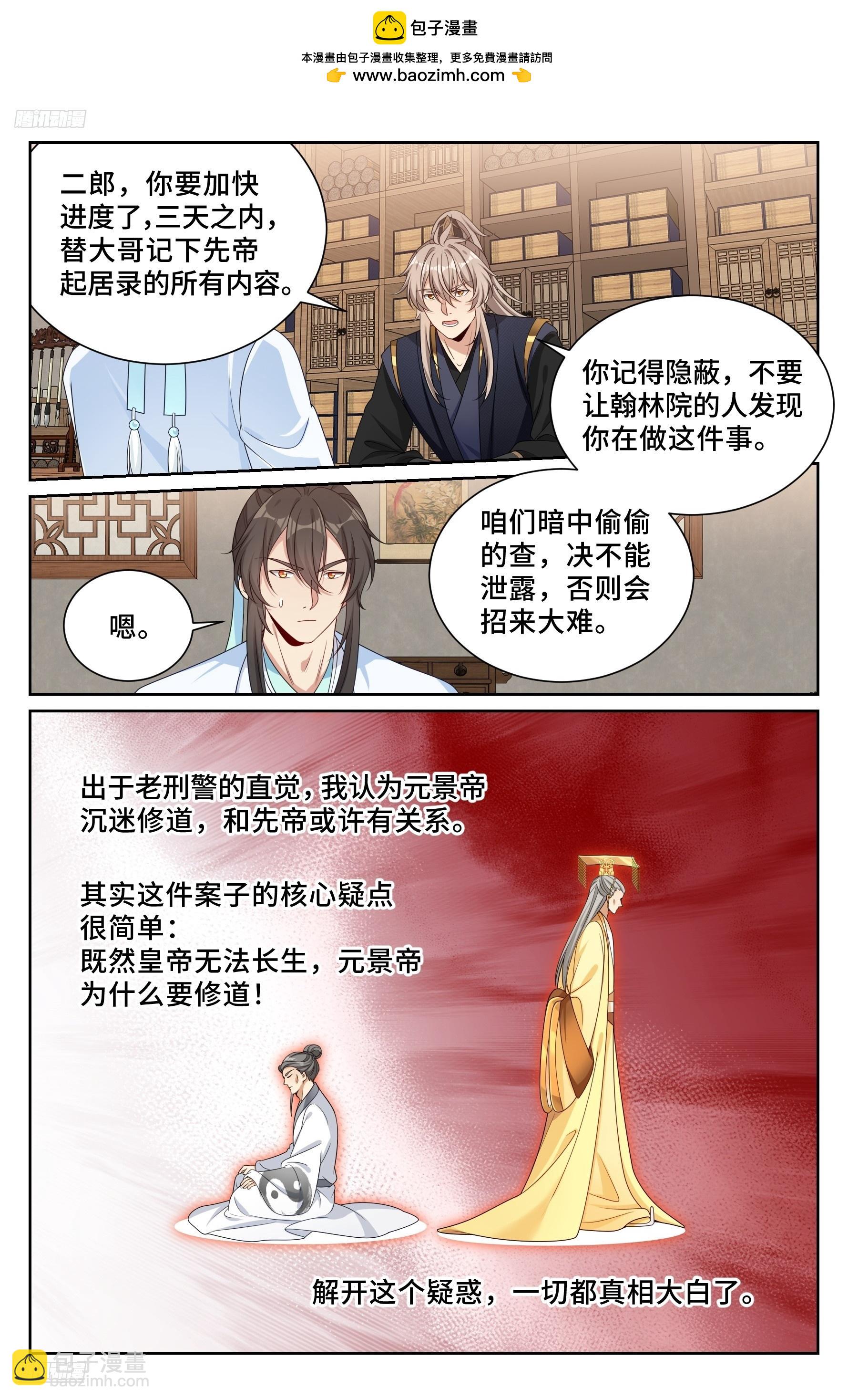 大奉打更人 - 531山雨欲來風滿樓 - 2