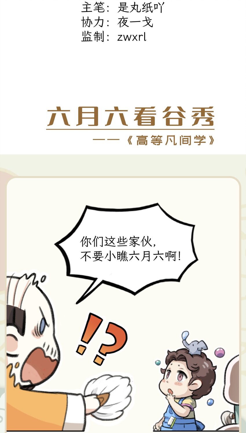 打工吧神仙 - 凡間學 六月六看谷秀 - 1